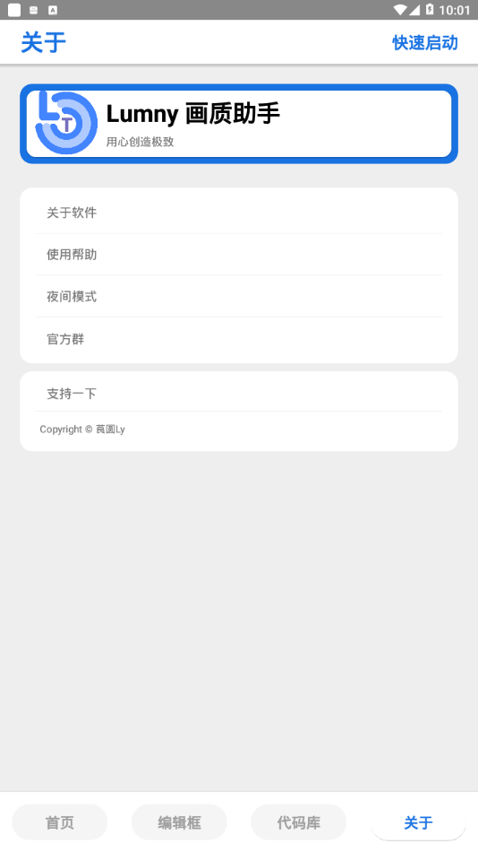 永久120幀畫質助手最新版 截圖3