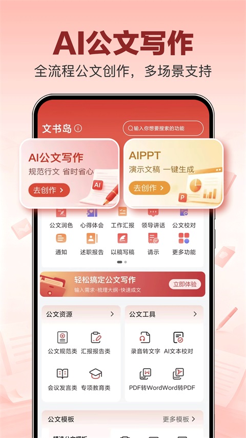 文书岛App 截图1
