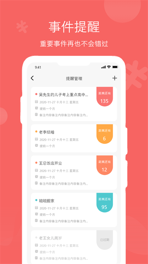人情账簿App 截图1