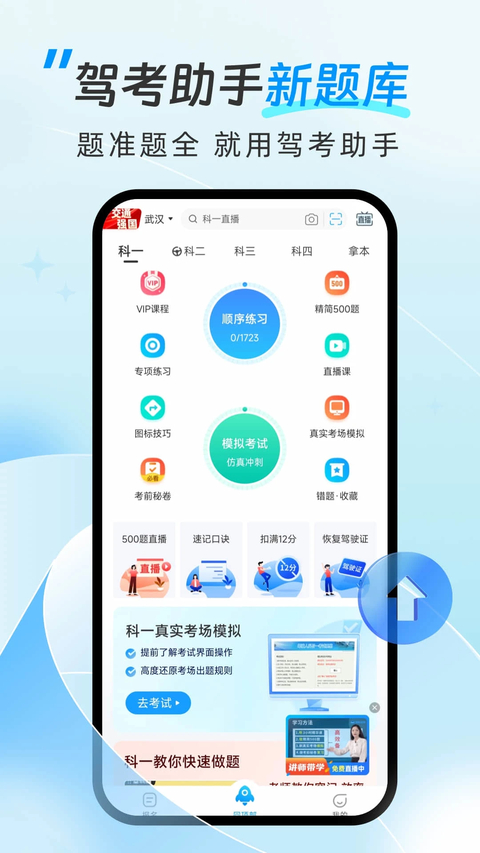 驾考助手app 截图2