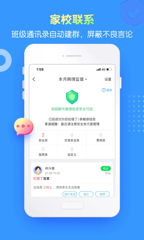 掌通家园园丁版 截图2
