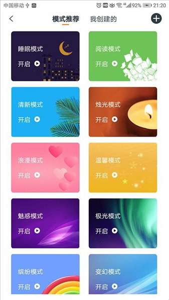 欧堡物联安卓版 截图1