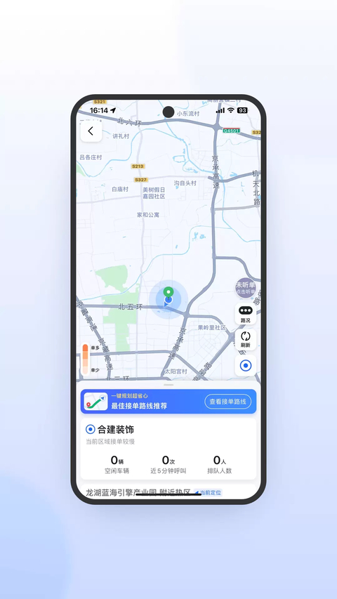及时司机极速版 截图2