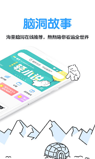 白熊阅读app 截图3