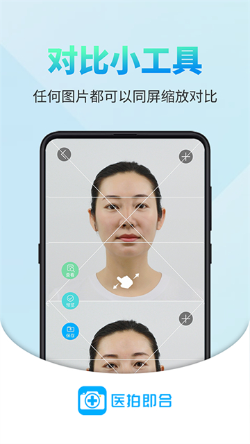 医拍即合 截图3