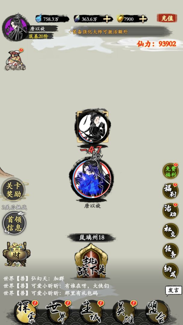 修仙伏魔 截图2