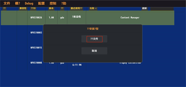 vita3k模拟器安卓版 截图1