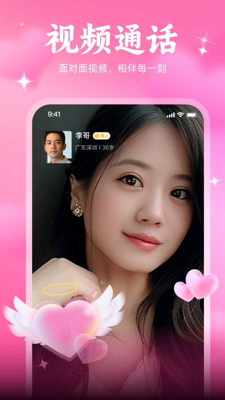 相遇伴情 截图2