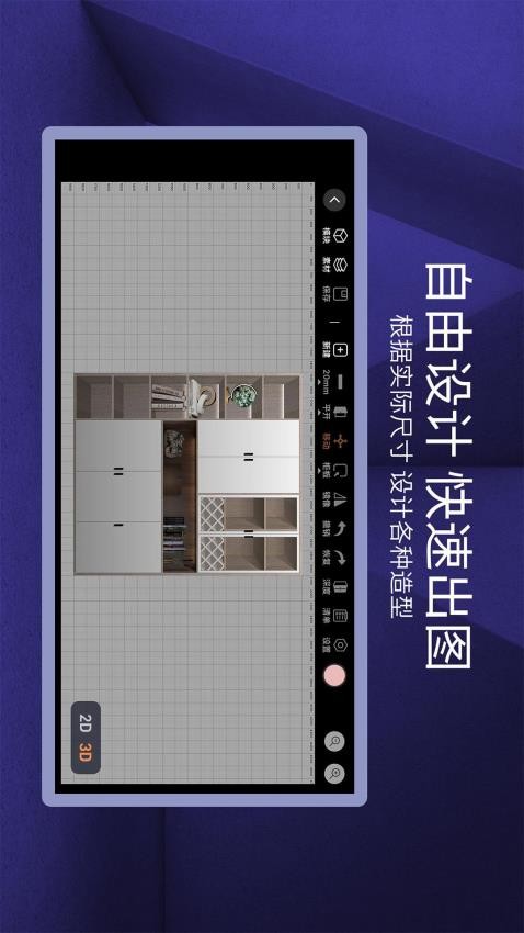 四维星免费版 截图1