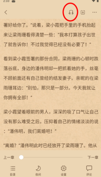 趣读书免费小说正版 截图13