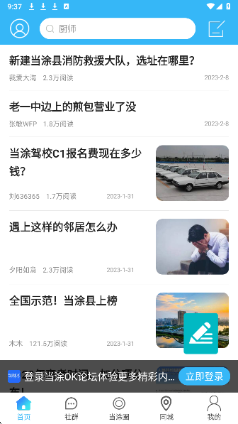 當涂OK論壇2025最新版 截圖1