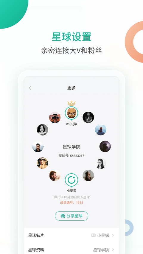 知识星球app 截图5