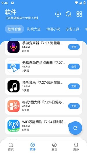 软件窝安卓版 1