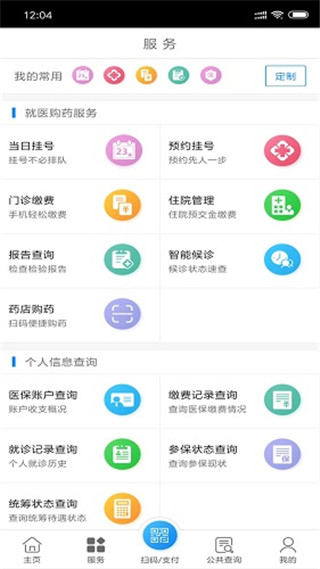 南通医保app 截图2