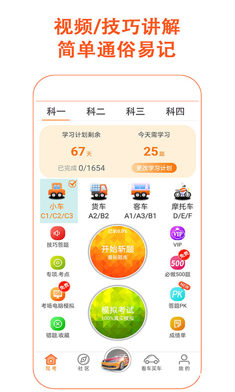 驾考家园 截图5