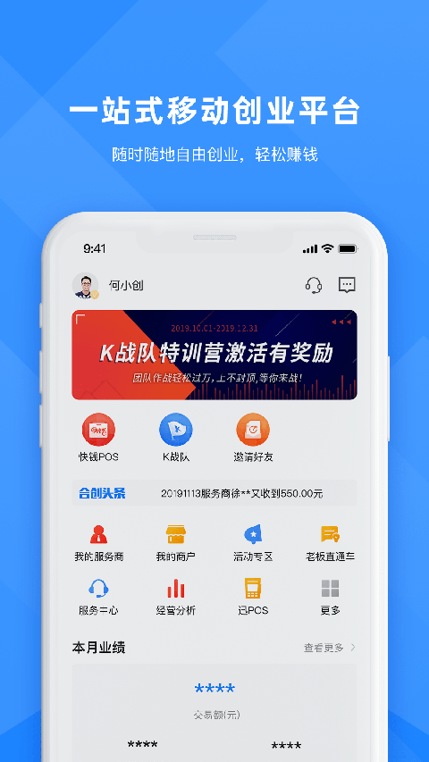 合創聯盟app 截圖2
