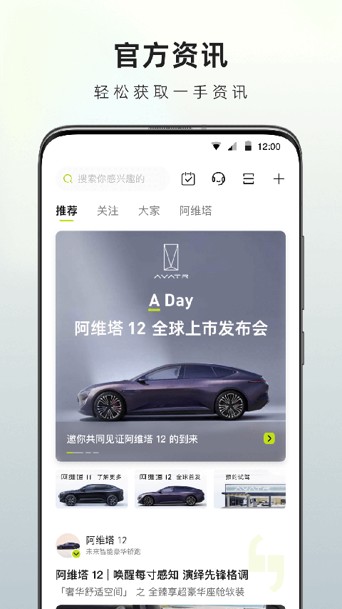 阿维塔 截图2