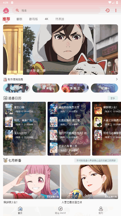 萌站xmoe3.0版本 截圖1
