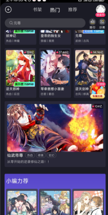 全免漫画大全app免费版 截图11