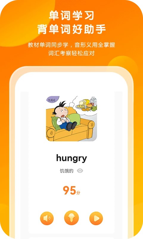 外研通英语app 截图3