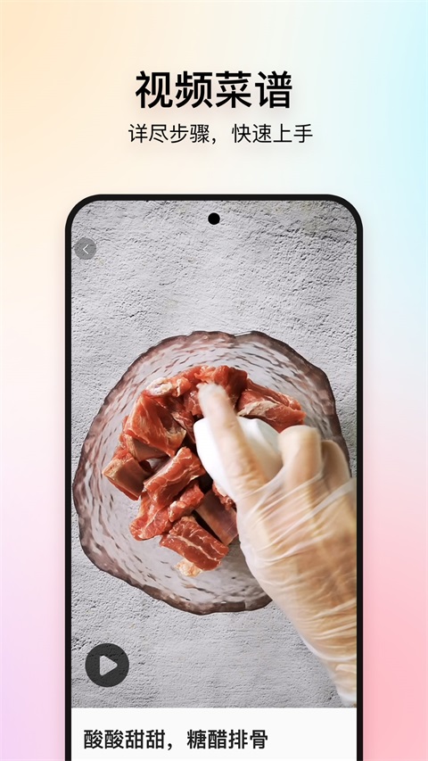 美食杰App 截图3
