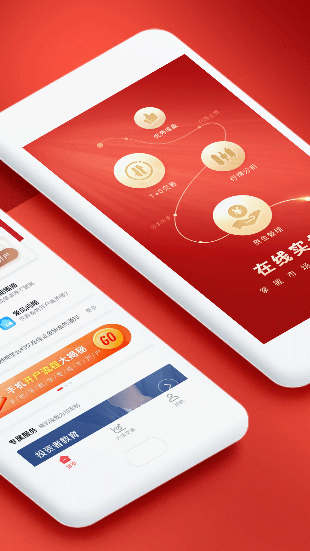 长江期货交易通app 截图2