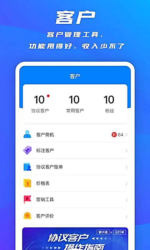 掌中通App 截图1