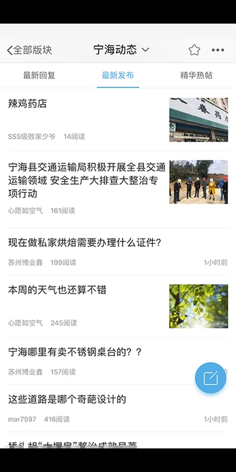 宁海在线 截图1