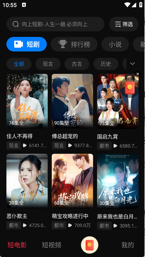 向上短剧 截图6
