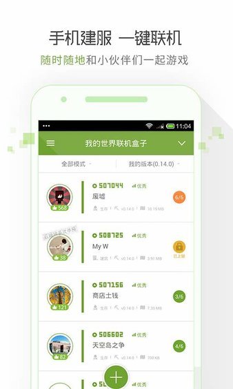 多玩我的世界聯(lián)機(jī)盒子 截圖1