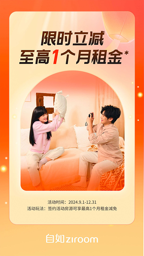 自如租房app 截图1