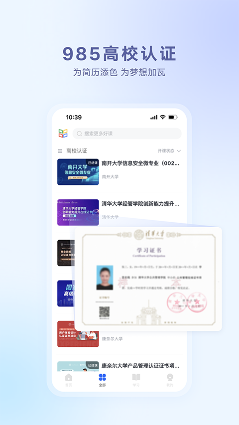 学堂在线App 截图4
