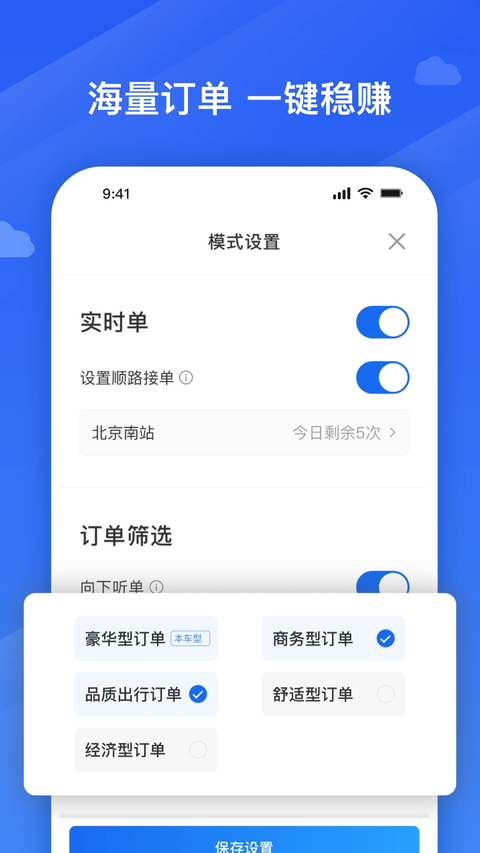 捎点宝车主app 截图2