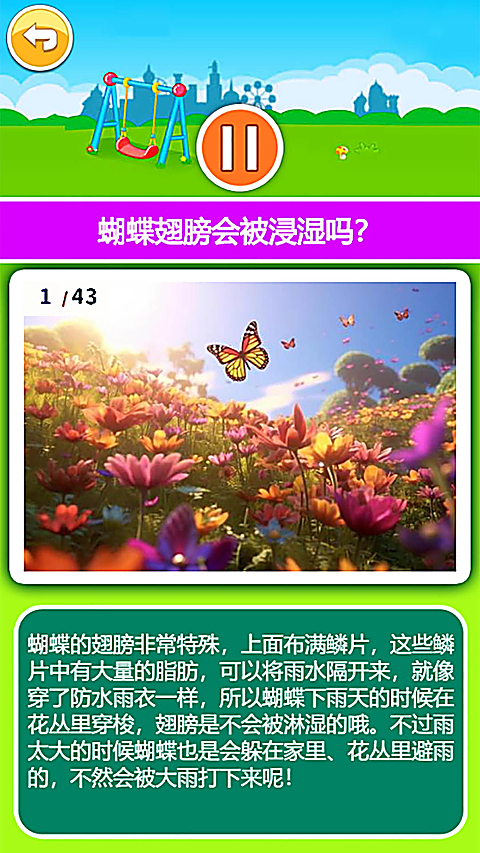 宝宝听世界 截图3