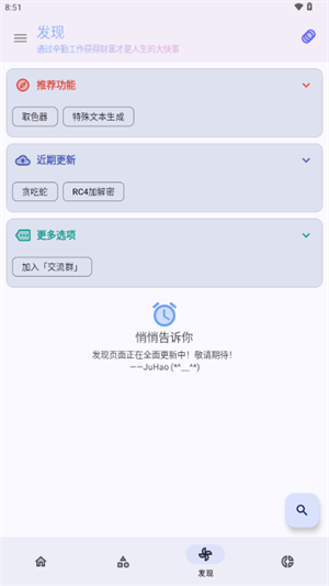 轻昼工具箱官方版 截图2
