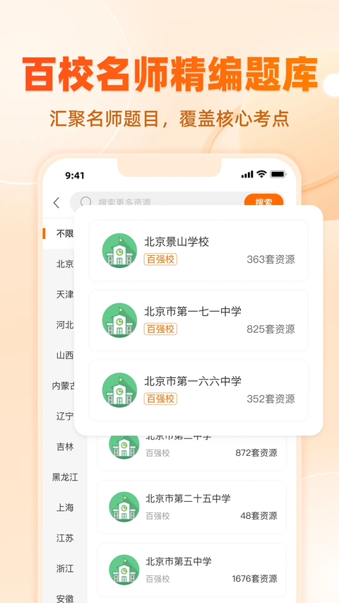 学科网app 截图5