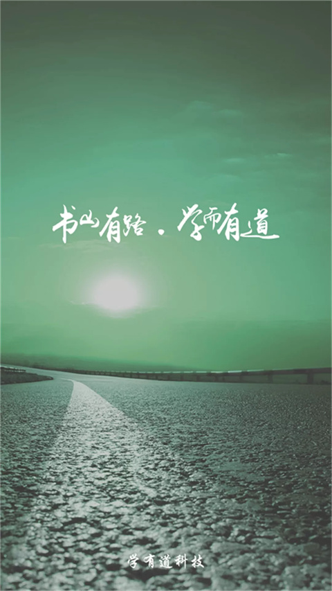 樂教有道app 截圖4