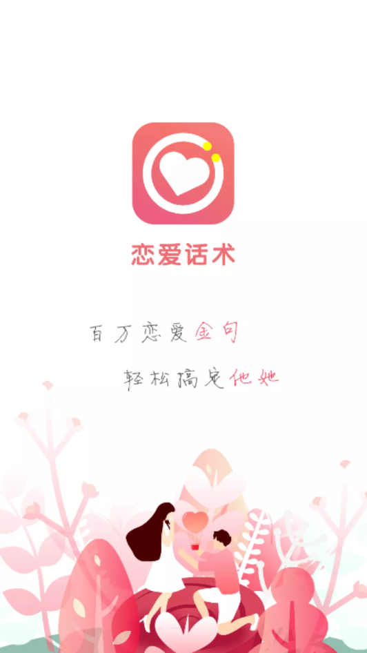 走心情話 截圖1