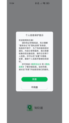 知位通測量 截圖4
