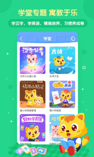 貓小帥兒歌手機版 截圖2
