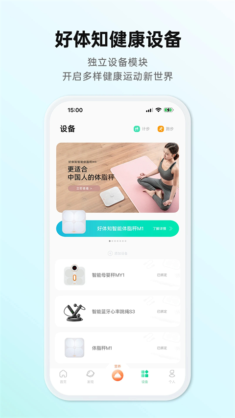 好体知体脂秤app 截图2