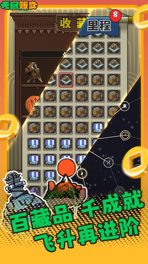 无尽贩卖手游 截图6