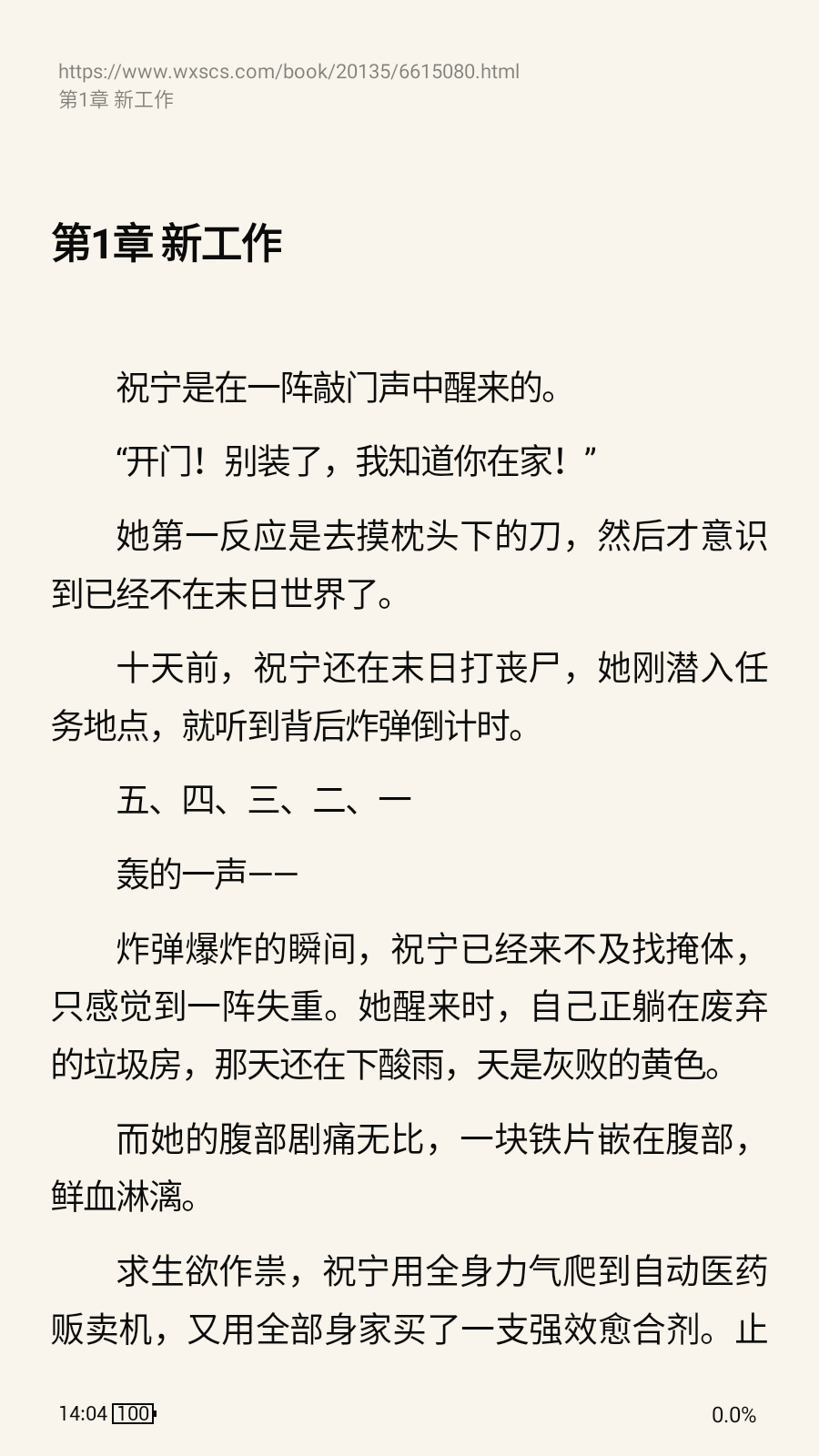 元氣小說最新版 截圖2