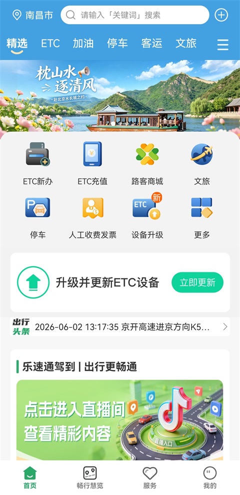 乐速通 截图4