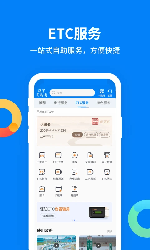 辽宁高速通 截图2