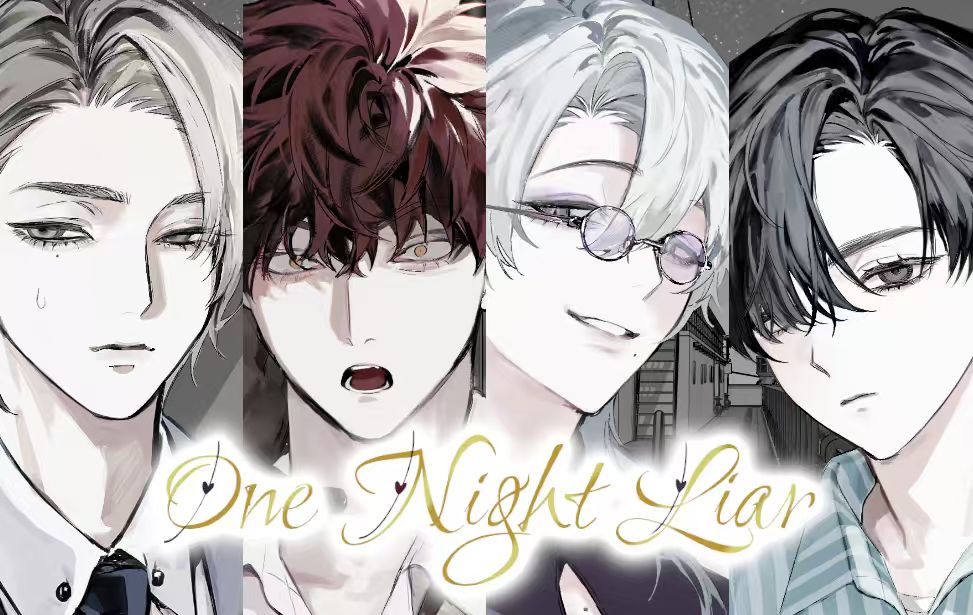 OneNightLiar手机版 1