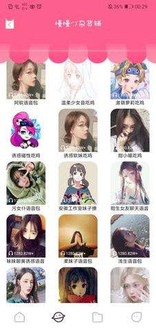 漫漫變聲器 截圖3