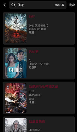 哪吒視頻4k追劇 截圖10