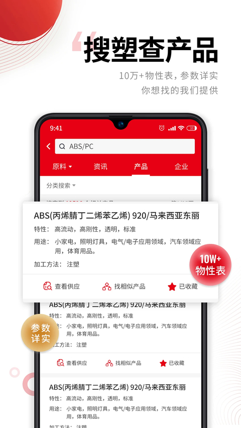中塑在线app手机版 截图4