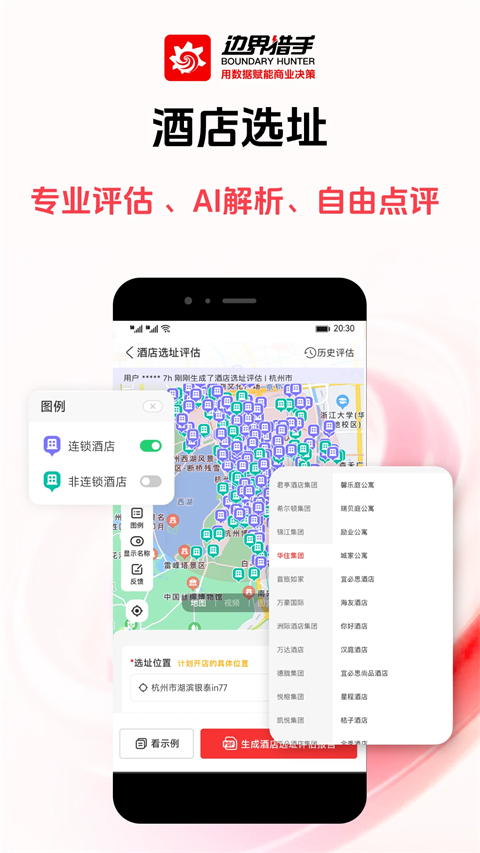 边界猎手app 截图2